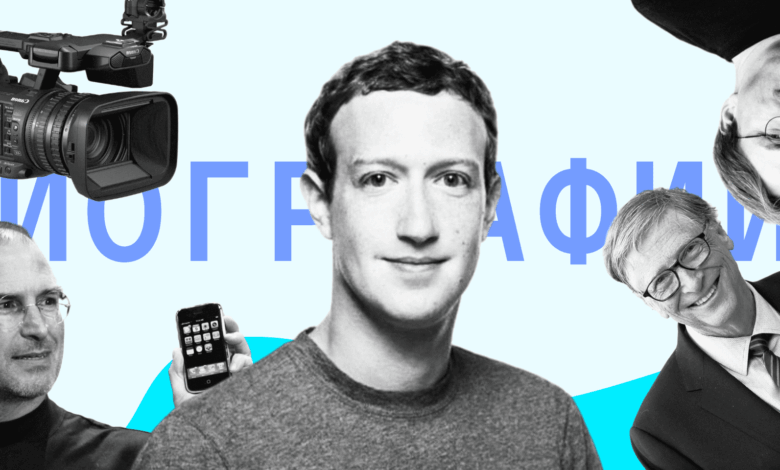 Photo of Биографические фильмы о знаменитых личностях