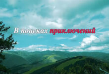 Photo of Фильм 2023: в поисках приключений