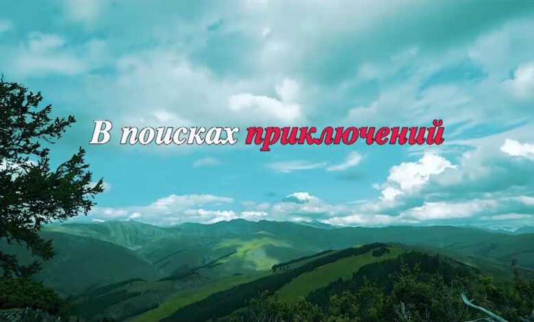 Photo of Фильм 2023: в поисках приключений