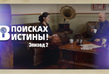 Photo of Фильм 2025: в поисках истины