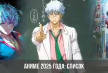 Photo of Аниме фильм 2025: мир фантазии