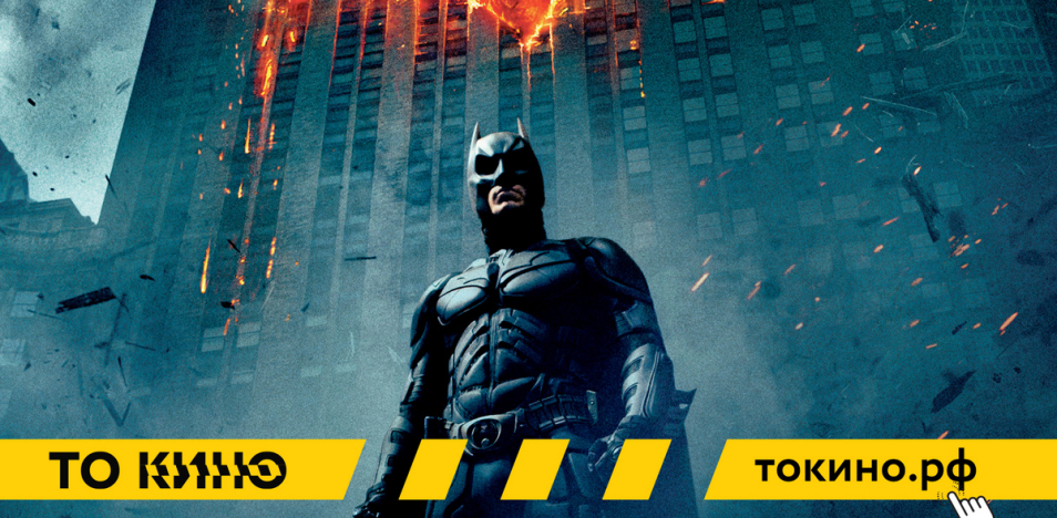 Фото 32 — Фильм «Темный рыцарь» рецензия