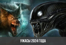 Photo of Ужасы 2024: смертельное проклятие